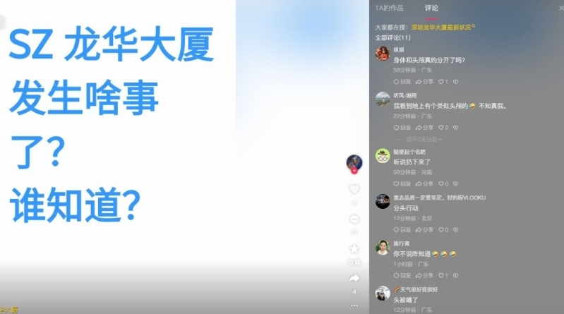 龙华有“人头”被丢落街消息在网上引起热议。抖音